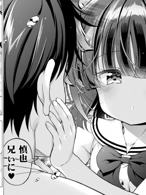 [モエモエカフェ (高橋哲哉)] あそぼ、兄ぃに3 ～兄ぃにと真夏のビーチせっくす～_59