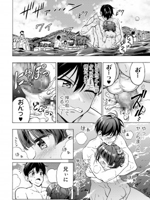 [モエモエカフェ (高橋哲哉)] あそぼ、兄ぃに3 ～兄ぃにと真夏のビーチせっくす～_24