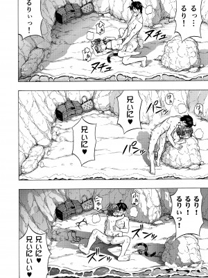[モエモエカフェ (高橋哲哉)] あそぼ、兄ぃに3 ～兄ぃにと真夏のビーチせっくす～_55
