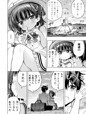 [モエモエカフェ (高橋哲哉)] あそぼ、兄ぃに3 ～兄ぃにと真夏のビーチせっくす～_57