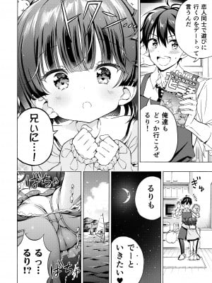[モエモエカフェ (高橋哲哉)] あそぼ、兄ぃに3 ～兄ぃにと真夏のビーチせっくす～_10