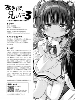 [モエモエカフェ (高橋哲哉)] あそぼ、兄ぃに3 ～兄ぃにと真夏のビーチせっくす～_60