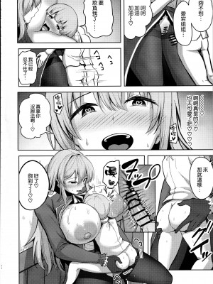 (C104) [そちゃ屋 (にこびぃ)] 愛宕さんの性事情 (艦隊これくしょん -艦これ-) [空気系☆漢化]_20