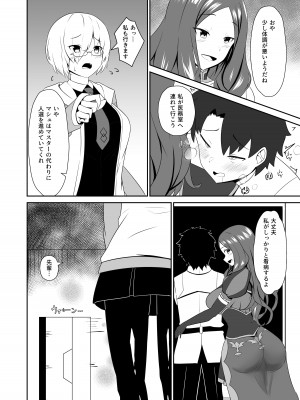 [きききのきっき (ゆずきいろ)] スターはもっと甘えていいんだよ。 (Fate／Grand Order) [DL版]_18