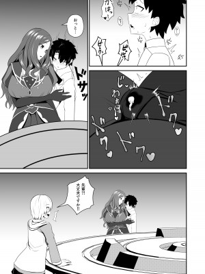 [きききのきっき (ゆずきいろ)] スターはもっと甘えていいんだよ。 (Fate／Grand Order) [DL版]_17