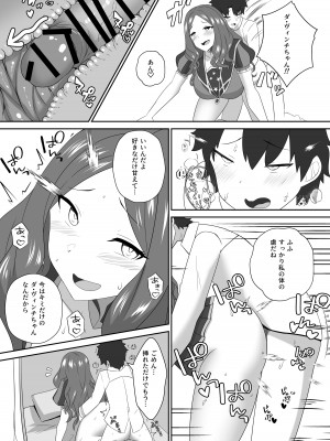 [きききのきっき (ゆずきいろ)] スターはもっと甘えていいんだよ。 (Fate／Grand Order) [DL版]_20