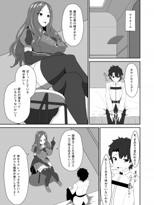 [きききのきっき (ゆずきいろ)] スターはもっと甘えていいんだよ。 (Fate／Grand Order) [DL版]_03