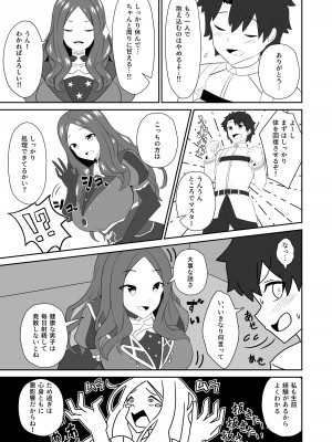 [きききのきっき (ゆずきいろ)] スターはもっと甘えていいんだよ。 (Fate／Grand Order) [DL版]_05