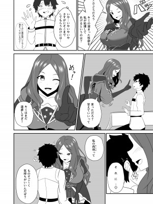 [きききのきっき (ゆずきいろ)] スターはもっと甘えていいんだよ。 (Fate／Grand Order) [DL版]_06