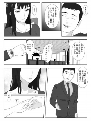 [紀山ハル] 氷室京華はDQN教師にわからせられる！？_09