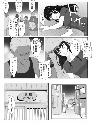 [紀山ハル] 氷室京華はDQN教師にわからせられる！？_14