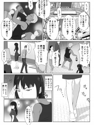 [紀山ハル] 氷室京華はDQN教師にわからせられる！？_12