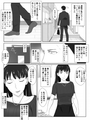 [紀山ハル] 氷室京華はDQN教師にわからせられる！？_67