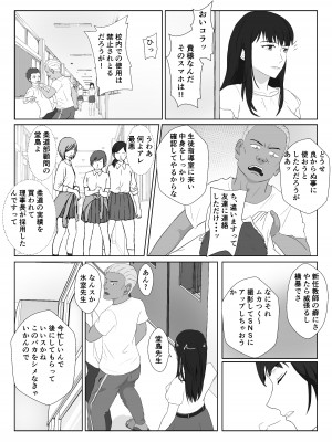 [紀山ハル] 氷室京華はDQN教師にわからせられる！？_06
