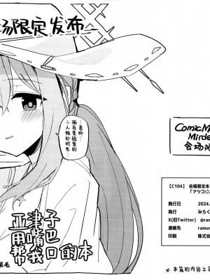 (C104) [みらくるバーン (比宮じょーず)] アツコにおくちで抜いてもらう本 (ブルーアーカイブ)｜亚津子用嘴巴帮我口的本 [欶澜汉化组]