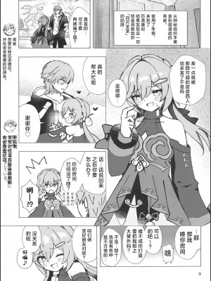 [山辺製菓 (怨面狐)] 青雀とナイショのセックス休暇 (崩壊スターレイル)｜和青雀一起悄咪咪的鸾颠凤倒休假 [角都九阳个人汉化]_02