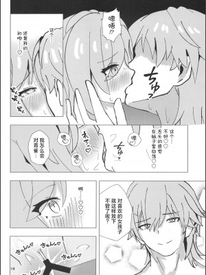 [山辺製菓 (怨面狐)] 青雀とナイショのセックス休暇 (崩壊スターレイル)｜和青雀一起悄咪咪的鸾颠凤倒休假 [角都九阳个人汉化]_17