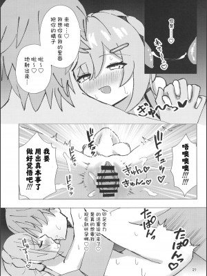 [山辺製菓 (怨面狐)] 青雀とナイショのセックス休暇 (崩壊スターレイル)｜和青雀一起悄咪咪的鸾颠凤倒休假 [角都九阳个人汉化]_20