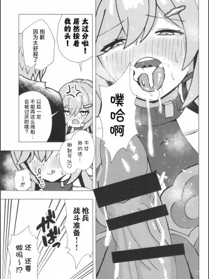 [山辺製菓 (怨面狐)] 青雀とナイショのセックス休暇 (崩壊スターレイル)｜和青雀一起悄咪咪的鸾颠凤倒休假 [角都九阳个人汉化]_06