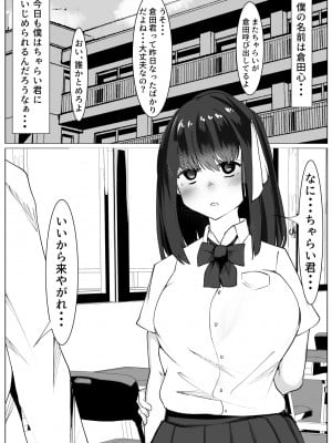 [マメック星] 心が壊れたTS少女といじめっ子ちゃらい君_02