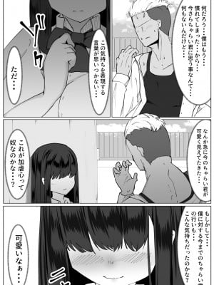 [マメック星] 心が壊れたTS少女といじめっ子ちゃらい君_07