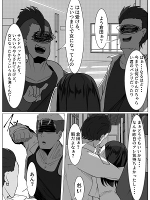 [マメック星] 心が壊れたTS少女といじめっ子ちゃらい君_22