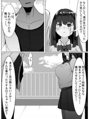 [マメック星] 心が壊れたTS少女といじめっ子ちゃらい君_04