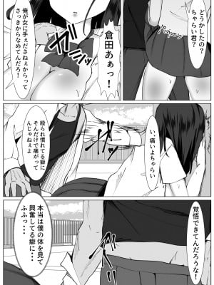 [マメック星] 心が壊れたTS少女といじめっ子ちゃらい君_10