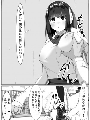 [マメック星] 心が壊れたTS少女といじめっ子ちゃらい君_06