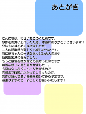 [わせいちご] 妹の発情期 〜兄である俺、性処理をせがまれて〜_48