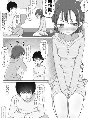 [わせいちご] 妹の発情期 〜兄である俺、性処理をせがまれて〜_05