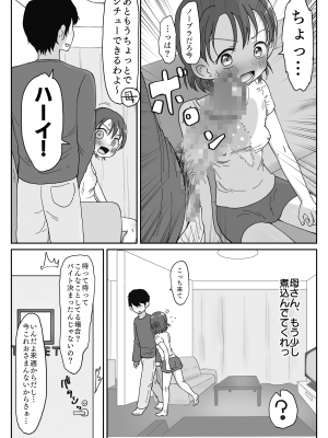 [わせいちご] 妹の発情期 〜兄である俺、性処理をせがまれて〜_39