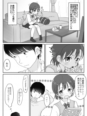 [わせいちご] 妹の発情期 〜兄である俺、性処理をせがまれて〜_18