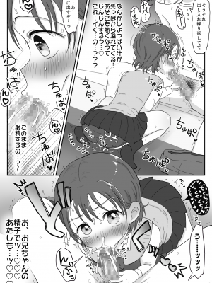 [わせいちご] 妹の発情期 〜兄である俺、性処理をせがまれて〜_25