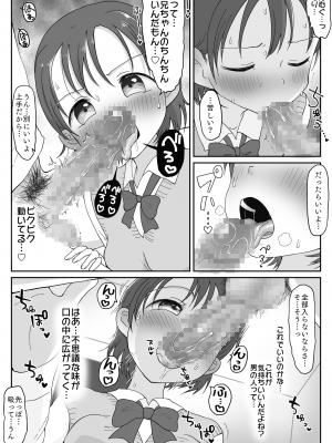 [わせいちご] 妹の発情期 〜兄である俺、性処理をせがまれて〜_24