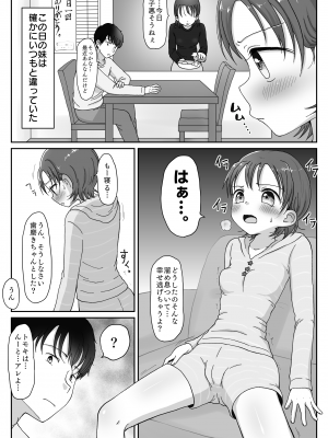 [わせいちご] 妹の発情期 〜兄である俺、性処理をせがまれて〜_02