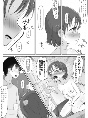 [わせいちご] 妹の発情期 〜兄である俺、性処理をせがまれて〜_16