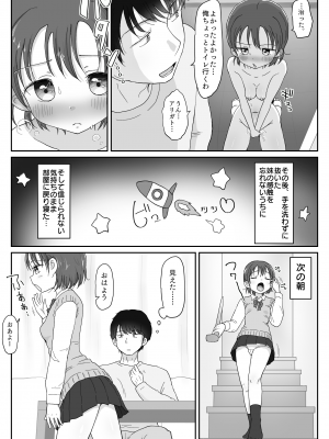 [わせいちご] 妹の発情期 〜兄である俺、性処理をせがまれて〜_17
