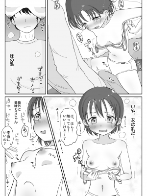 [わせいちご] 妹の発情期 〜兄である俺、性処理をせがまれて〜_08