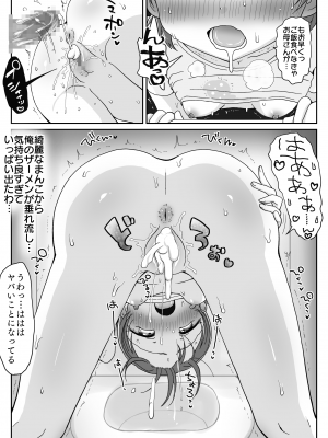 [わせいちご] 妹の発情期 〜兄である俺、性処理をせがまれて〜_46