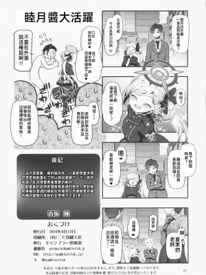 [ギャンブラー倶楽部 (香坂純)] ムツキちゃん大活躍!! ｜ 睦月酱大活跃 (ブルーアーカイブ) [中国翻訳]_21