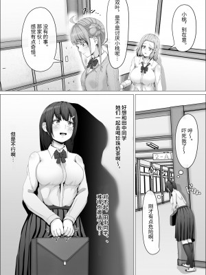 [式二季] 私がふたなりであることを知ったクラスのギャルたちがグイグイくる件。#1七海ちゃんトイレ強襲フェラチオ編 [中国翻訳]_09