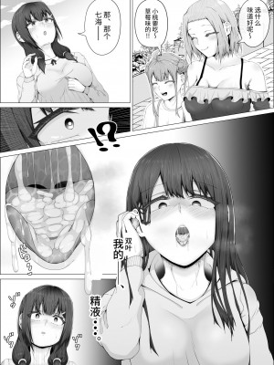 [式二季] 私がふたなりであることを知ったクラスのギャルたちがグイグイくる件。#1七海ちゃんトイレ強襲フェラチオ編 [中国翻訳]_53