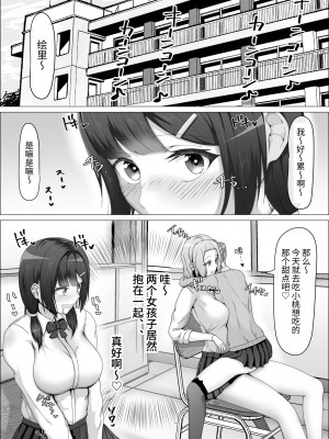 [式二季] 私がふたなりであることを知ったクラスのギャルたちがグイグイくる件。#1七海ちゃんトイレ強襲フェラチオ編 [中国翻訳]_02