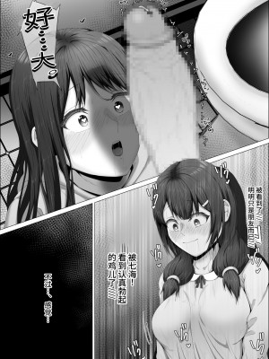 [式二季] 私がふたなりであることを知ったクラスのギャルたちがグイグイくる件。#1七海ちゃんトイレ強襲フェラチオ編 [中国翻訳]_36