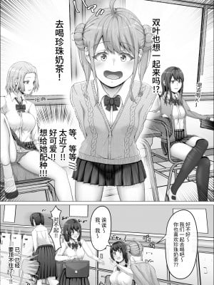 [式二季] 私がふたなりであることを知ったクラスのギャルたちがグイグイくる件。#1七海ちゃんトイレ強襲フェラチオ編 [中国翻訳]_08