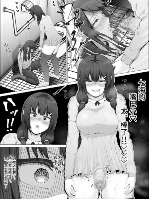 [式二季] 私がふたなりであることを知ったクラスのギャルたちがグイグイくる件。#1七海ちゃんトイレ強襲フェラチオ編 [中国翻訳]_50