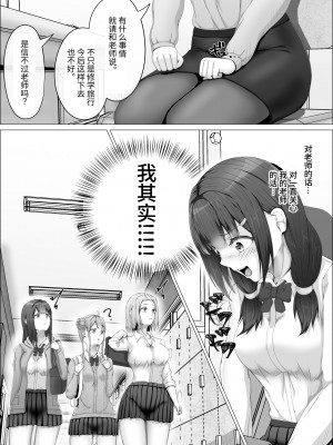 [式二季] 私がふたなりであることを知ったクラスのギャルたちがグイグイくる件。#1七海ちゃんトイレ強襲フェラチオ編 [中国翻訳]_17
