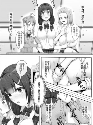 [式二季] 私がふたなりであることを知ったクラスのギャルたちがグイグイくる件。#1七海ちゃんトイレ強襲フェラチオ編 [中国翻訳]_26