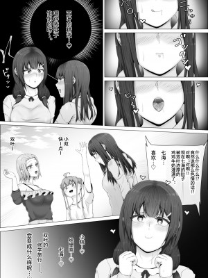 [式二季] 私がふたなりであることを知ったクラスのギャルたちがグイグイくる件。#1七海ちゃんトイレ強襲フェラチオ編 [中国翻訳]_54